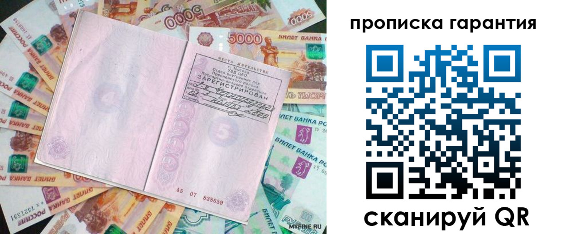 прописка ребенка в Далматово