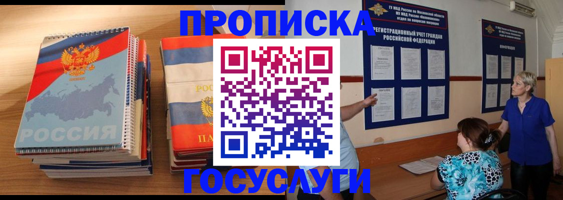 прописка иностранных граждан в Далматово